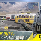 人気FPS「Call of Duty」のモバイル版「Call of Duty: MOBILE」が本日より配信開始！
