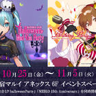 「HATSUNE MIKU Halloween Mad Tea Party」＆「MEIKO 15th Anniversary Birthday Party」同時開催決定！