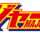 アニメ「メジャーセカンド」、第2シリーズ放送決定！ 放送時期は2020年4月を予定！