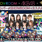 「逆転オセロニア」、「SHOWROOM」×AKB48とコラボ！AKB48メンバーと番組内で対戦するチャンス！