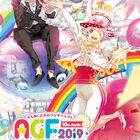 国内最大規模の乙女フェス「アニメイトガールズフェスティバル2019」が11/9～10に開催！