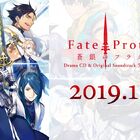 11/27発売「Fate/Prototype 蒼銀のフラグメンツ Drama CD ＆ Original Soundtrack 5 -そして、聖剣は輝く-」、CM第1弾公開！