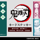 TVアニメ「鬼滅の刃」のマグカップ、カードステッカー、スクエア強化ガラスiPhoneケースが受注開始！