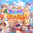 あやかし美少女と大冒険! スマホRPG「あやかしランブル！」に闇属性の新キャラ3体追加＆新イベントも開催