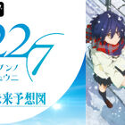 2020年1月放送のTVアニメ「22/7」、オリジナルレギュラー特番「22/7 未来予想図」の第2回が11月30日(土)に放送決定！
