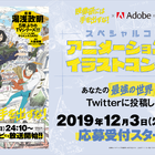 TVアニメ「映像研には手を出すな！」×アドビ×ワコムのコラボコンテストが本日12/3よりスタート！