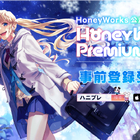 中高生に人気のクリエイターユニット「HoneyWorks」初の公式リズムゲーム「HoneyWorks Premium Live」、事前登録受付開始！