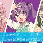TVアニメ「22/7」Blu-ray＆DVD、全6巻で発売＆7月18日にはスペシャルイベント開催決定！