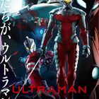 円谷プロ、アニメ「ULTRAMAN」のオリジナル実写PVの制作をスタート。木村良平＆江口拓也が出演！