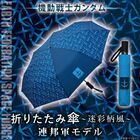 「機動戦士ガンダム」の折りたたみ傘に連邦軍モデルが登場！「シャアモデル」と「ジオンモデル」も再販に！