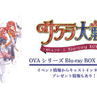 「きゃにめ」にて、「サクラ大戦」OVAシリーズBlu-ray BOX発売記念特集サイトがスタート！ 歴代ヒロインインタビューや豪華プレゼント企画も！