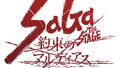 サガシリーズ30周年記念「ロマンシング サガ」舞台化第3弾が決定！「SaGa THE STAGE ～約束のマルディアス～」、2020年11月東京・大阪にて！
