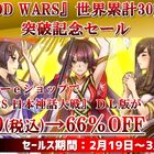 古代日本を舞台にしたRPG「GOD WARS 日本神話大戦」の世界累計売上30万本突破記念セールが実施！ ニンテンドーeショップとカドゲーストアにて、本作がお得な値段に