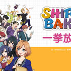 劇場版「SHIROBAKO」の公開を記念して、TVアニメ版全話がニコニコ生放送にて無料一挙配信決定！