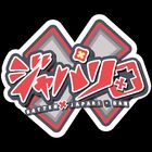 アプリ＆アーケードゲーム「けものフレンズ3」から飛び出した新ユニットの闇担当「×ジャパリ団」がメジャーデビュー決定！