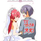 「ハヤテのごとく！」の畑健二郎による、愛と幸せの夫婦コメディー「トニカクカワイイ」、TVアニメ化決定！