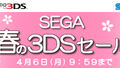 「SEGA 春の3DSセール」開催！「ぷよぷよテトリス」や「セブンスドラゴンIII」など、人気の3DS用DLタイトルが最大60％OFF！