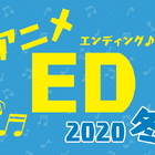ソロデビューを果たした鈴木愛奈をはじめ、声優アーティストの活躍がめざましい公式投票企画「2020冬アニメEDテーマ人気投票」結果発表！