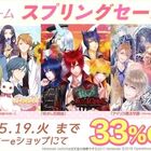 デジマース、Switch用乙女ゲーム3タイトルを33％OFFの2,010円で買えるスプリングセール開催！