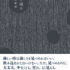 【書評】「平成仮面ライダー」シリーズの脚本家・井上敏樹が語る「男」の世界！ 初エッセイ集「男と遊び」から浮かぶ男の生きざま