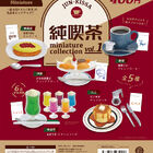 東京の名店「純喫茶」の名物メニューをミニチュア化！ 「純喫茶 ミニチュアコレクション」が5月下旬に登場