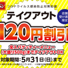 「スパゲッティーのパンチョ」ナポリタンとミートソースのテイクアウトに限り120円引きで販売中！　5月31日(日)まで