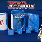 「機動戦士ガンダム」より、V作戦マニュアルをイメージした工具BOXが登場！