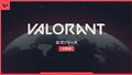 ライアットゲームズが贈る新作タクティカルFPS「VALORANT」が、6月2日に正式リリース！