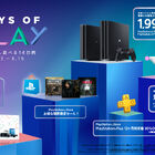 SIE、スペシャルセール「Days of Play」を6月3日よりスタート！ 「PlayStation VR “PlayStation VR WORLDS” 同梱版」が1万円OFFに！