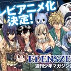 「FAIRY TAIL」の真島ヒロが贈る最新作「EDENS ZERO（エデンズゼロ）」がTVアニメ化決定！