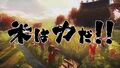 稲を育てて強くなるアクションRPG「天穂のサクナヒメ」が11月12日に発売！ 本作の魅力を詰め込んだ最新映像も公開