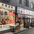 居酒屋「伝説の串 新時代 秋葉原本店」がオープン2周年を記念した「周年祭」を7月23日より開催中！
