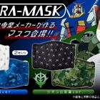 「機動戦士ガンダム」デザインの大人用立体布マスクが初登場！ シンプルなデザインの「地球連邦軍ver.」と「ジオン公国軍ver.」の2種展開