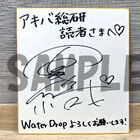 【プレゼント】2ndアルバム「Water Drop」リリース記念！　石原夏織サイン入り色紙を抽選で1名様にプレゼント！