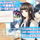 角川ゲームス、本日よりPSStoreにてサマーセールを実施。「√Letter ルートレター Last Answer」が61％オフの1,942円など