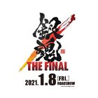 劇場版「銀魂 THE FINAL」2021年1月8日公開決定！ 特報映像や制作陣のコメントを解禁