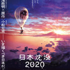 Netflixオリジナルアニメ「日本沈没2020」、“劇場編集版”として11月13日に全国公開決定！ 「日本沈没2020 劇場編集版 -シズマヌキボウ-」