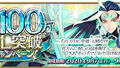 スマホゲーム「Fate/Grand Order」で「2100万DL突破キャンペーン」開催！ 期間限定サーヴァント「★5(SSR)始皇帝」が登場する ピックアップ召喚も！