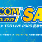 「カプコン TGS LIVE 2020 放送記念セール」実施中！ PS4「バイオハザード RE:3」は半額に！