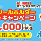 ポケモンパンを買って応募しよう！ 特製シールホルダーが15,000名に当たるキャンペーンが9月18日(金)より実施！
