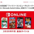 9月23日更新！ 「ファミリーコンピュータ＆スーパーファミコン Nintendo Switch Online」に「ファイアーエムブレム」「スーパードンキーコング2」が登場！