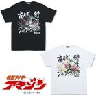 「仮面ライダーアマゾン」、水彩画タッチのアートなTシャツが登場！