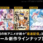 「ダンまち」「ひぐらし」「ハイキュー!!」最新作など、「ABEMA」で秋アニメ17作品の無料配信が決定！