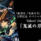 Yahoo! JAPANにて「劇場版『鬼滅の刃』無限列車編」公開を記念した特集サイトを公開！ 声優インタビュー、クイズ、きせかえなど盛り沢山！