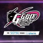 賞金付きのガンダムゲーム大会「GGGP2021」（ガンダムゲームグランプリ 2021）開催決定！ 公式サイトで順次情報公開