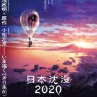 11月13日公開の「日本沈没2020 劇場編集版 -シズマヌキボウ-」、監督・湯浅政明らによる「超解説 副音声上映」が決定！