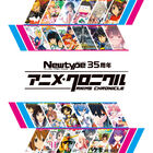 2020年11月6日(金)スタート！「Newtype35周年アニメ・クロニクル」、音声ガイドは、声優・林原めぐみに決定!!