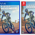 PS4／Switch向けマウンテンバイクゲーム「Descenders」本日発売！ デジタル版も同時配信！