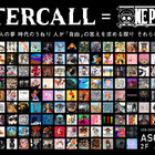 「ONE PIECE」とアーティスト・クリエイターがコラボ！ 「BUSTERCALL＝ONE PIECE展」本日から横浜で開催！