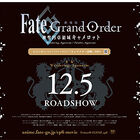 12月5日公開「劇場版 Fate/Grand Order -神聖円卓領域キャメロット」、新宿駅メトロプロムナードにて本日より大型広告掲出開始！
